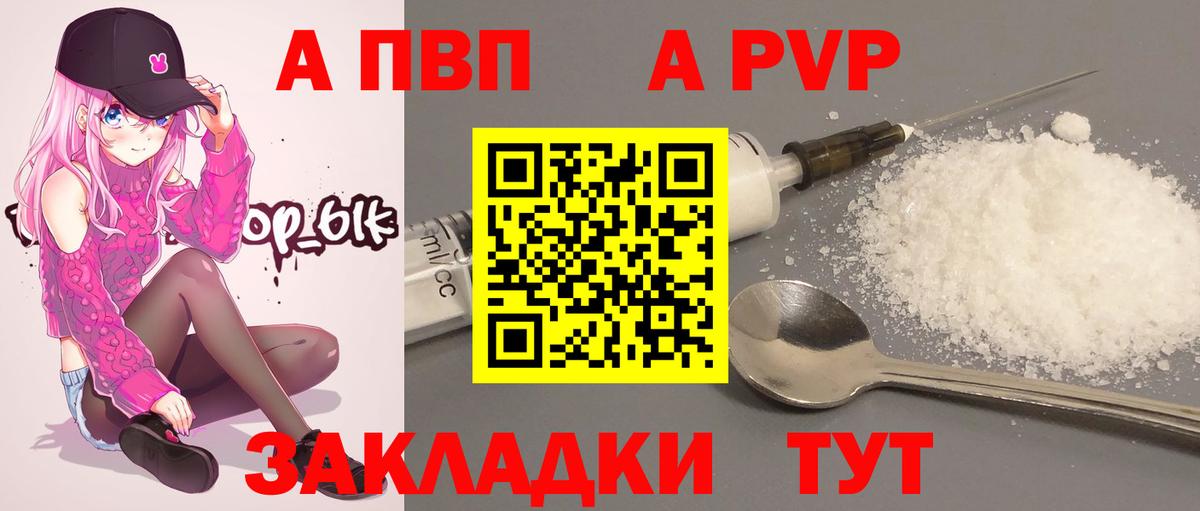 Alpha PVP Crystall  Вход с VPN  Волгоград  Alpha-PVP мука  A PVP мука 