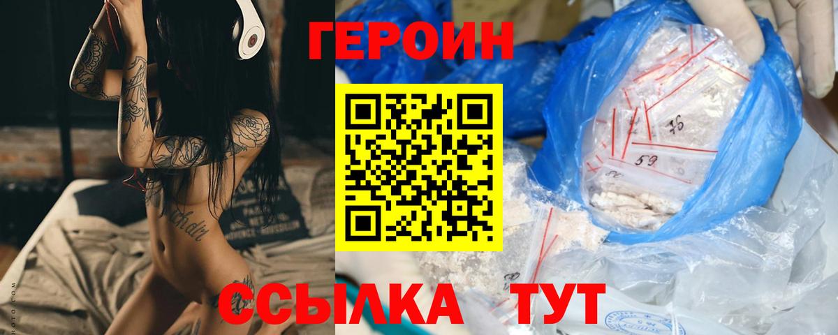ГЕРОИН герыч  Вход с VPN  Волгоград 