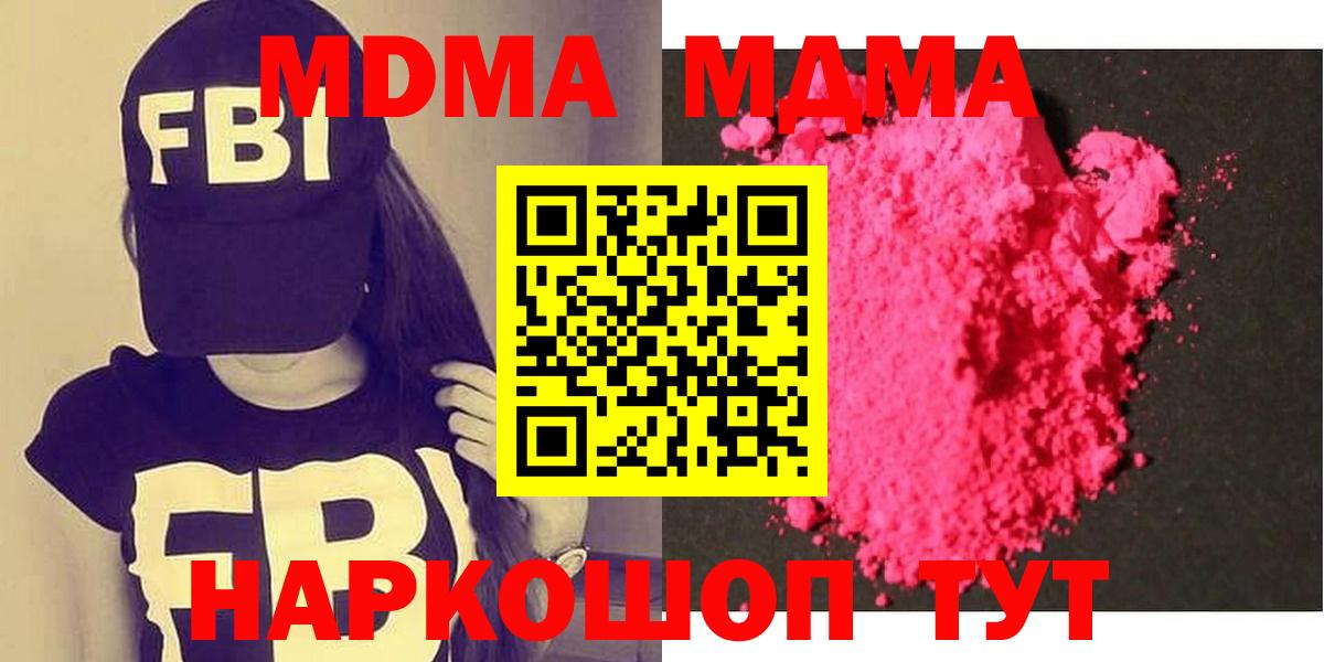 MDMA кристаллы  Вход с VPN  МДМА  MDMA VHQ  Волгоград 